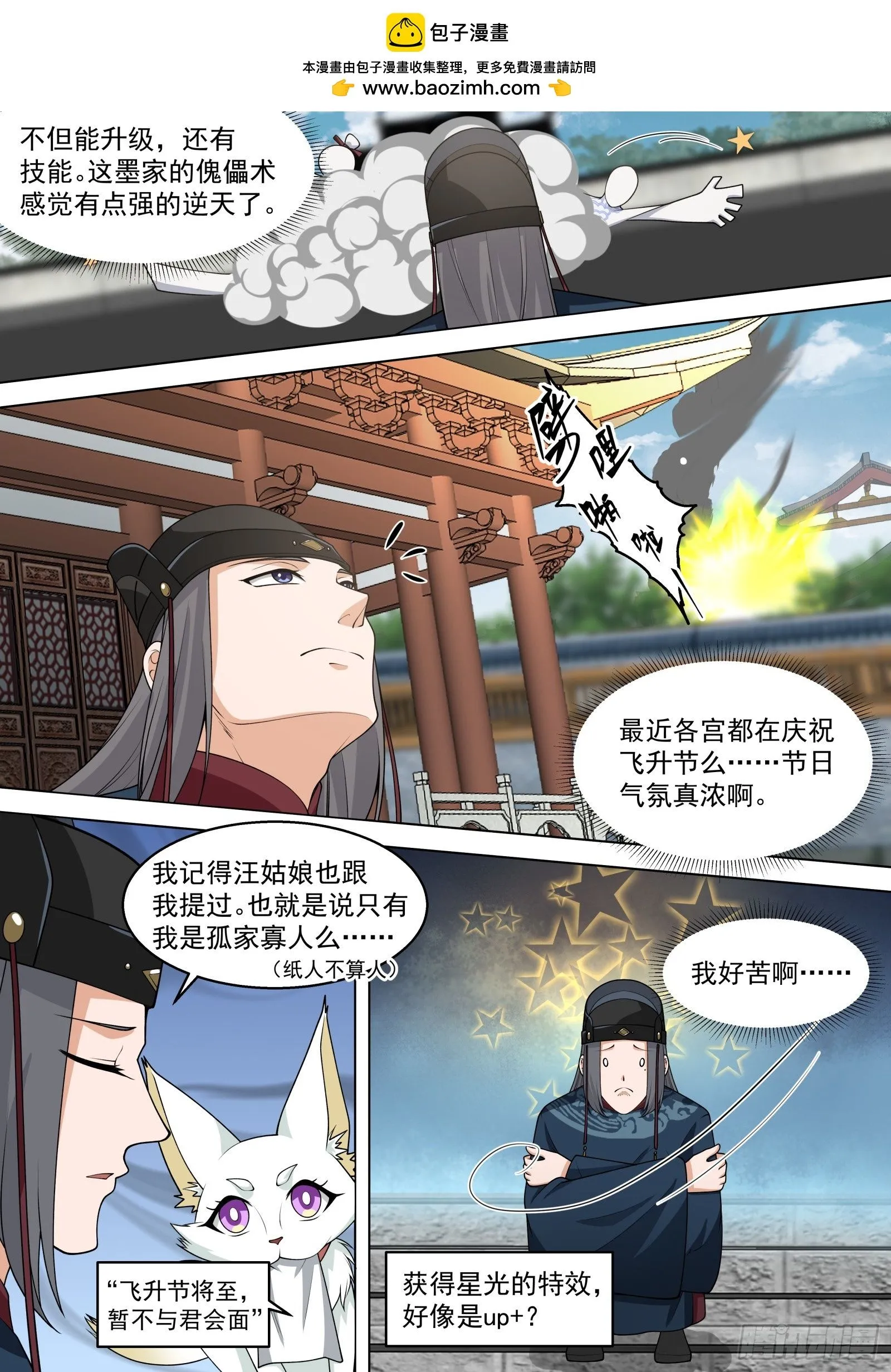 第21话-飞升成圣8