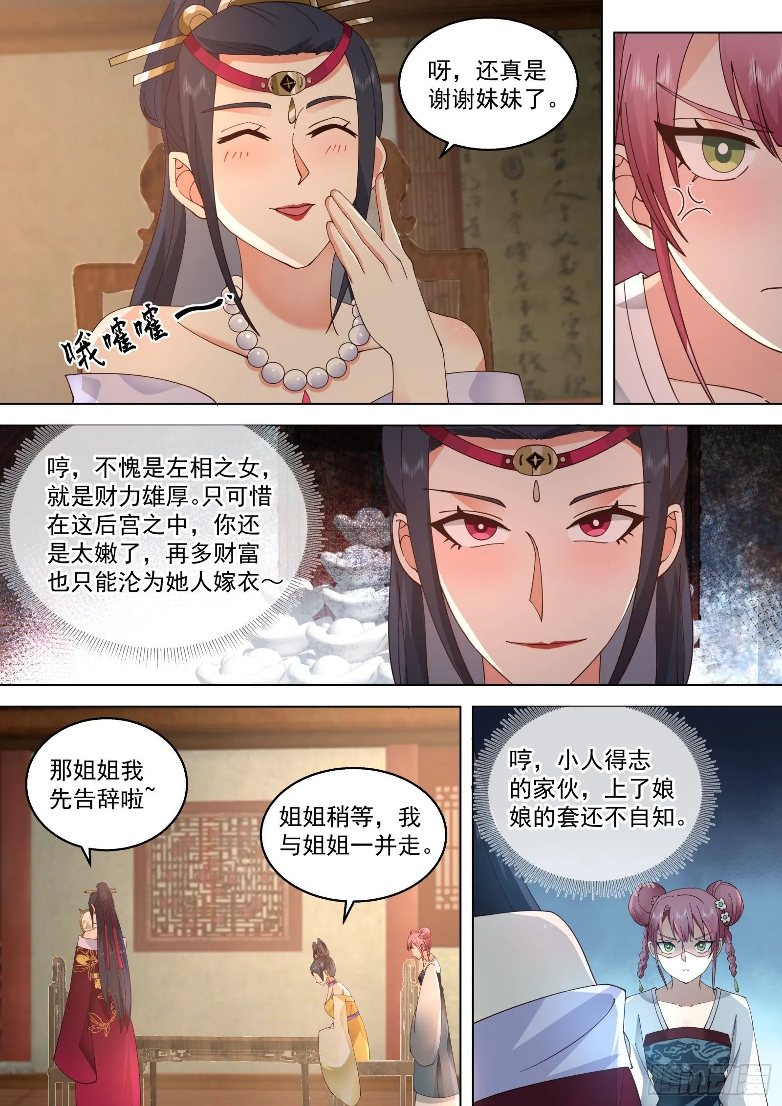 第9话-敏妃妹妹3
