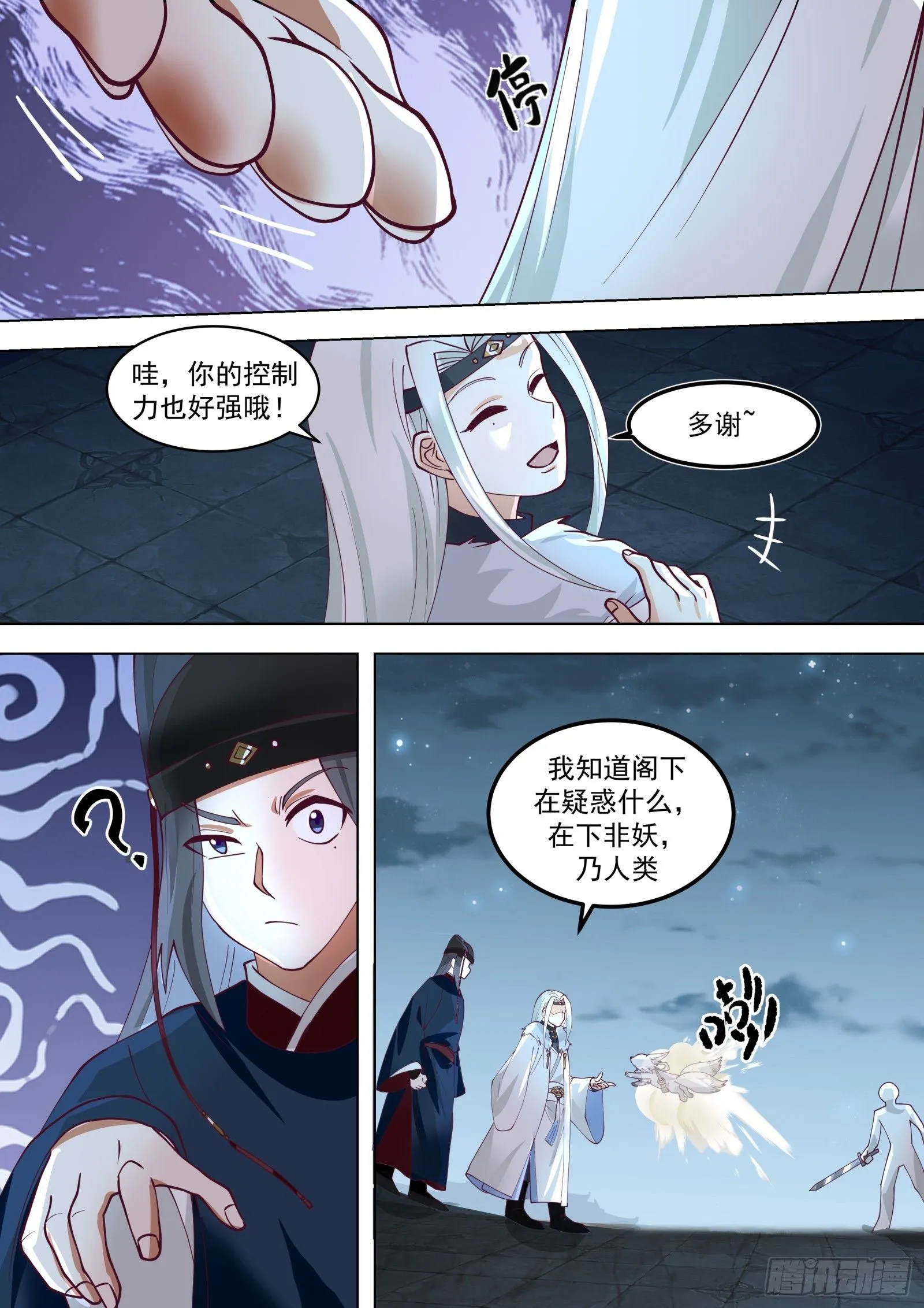 第11话-后宫果然佳丽多啊~11