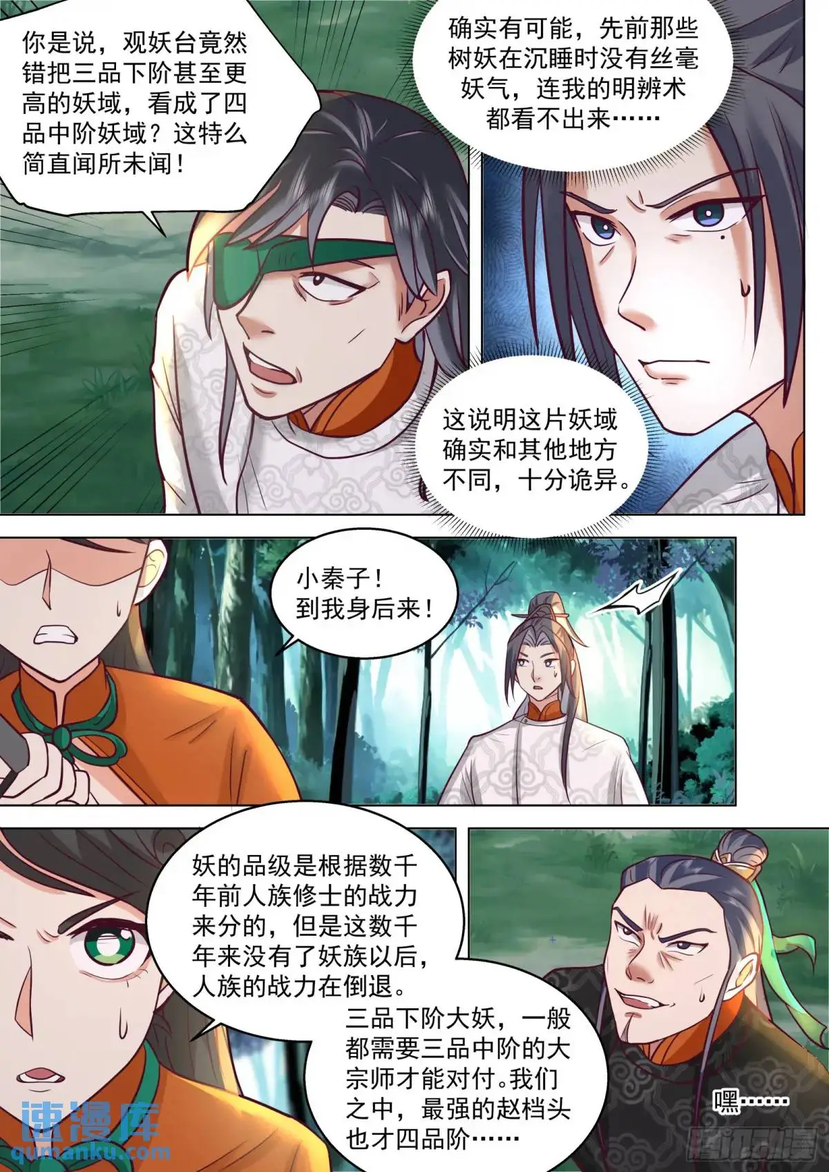 第49话-通天蛇3