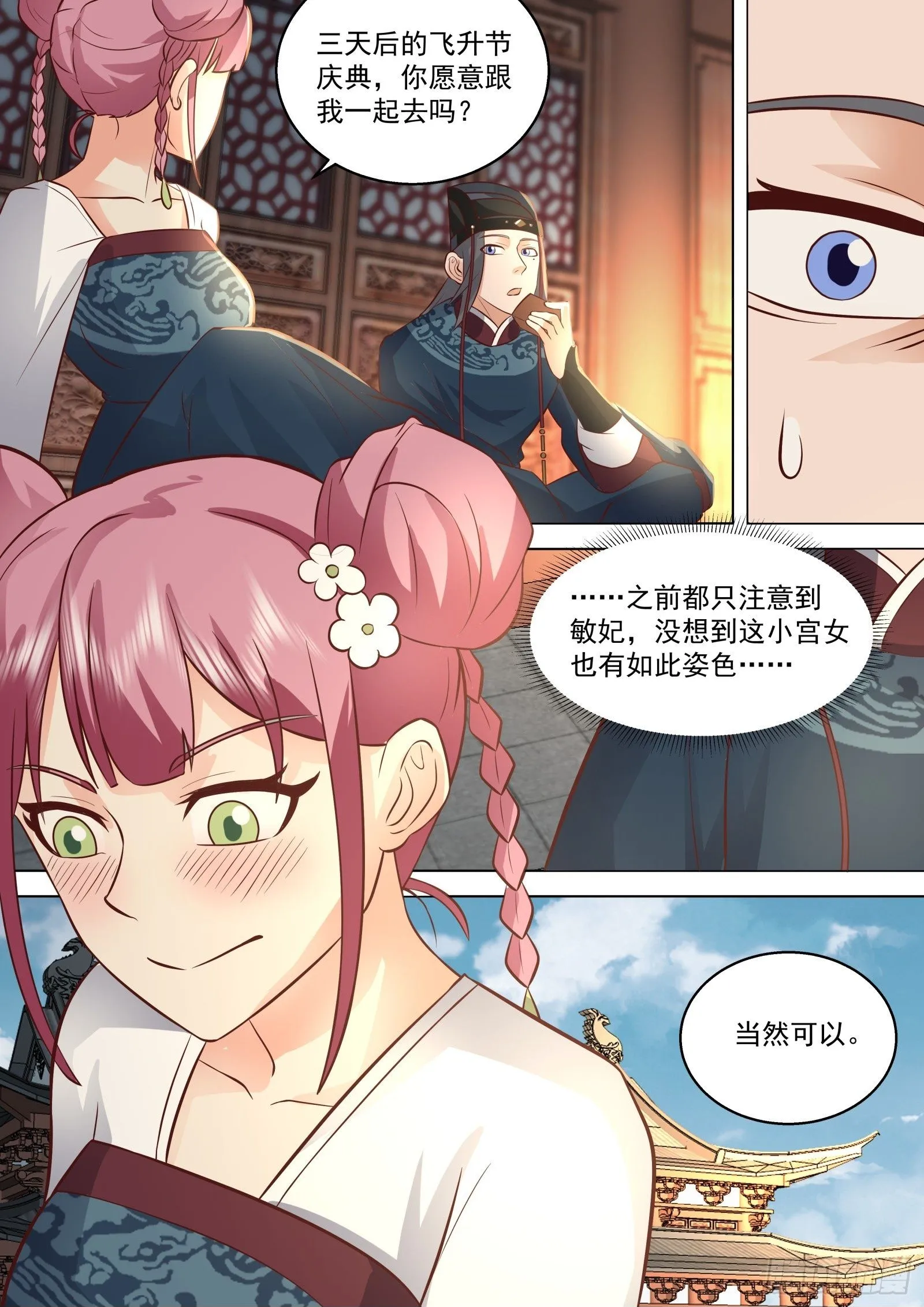 第21话-飞升成圣13