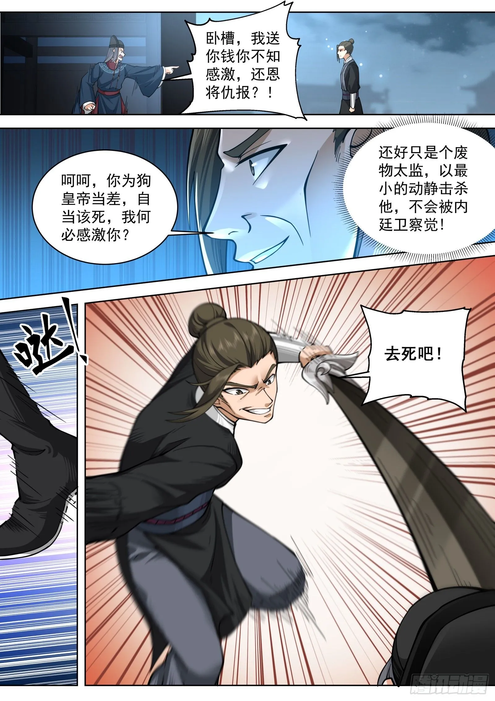 第24话-别怪我心狠！11