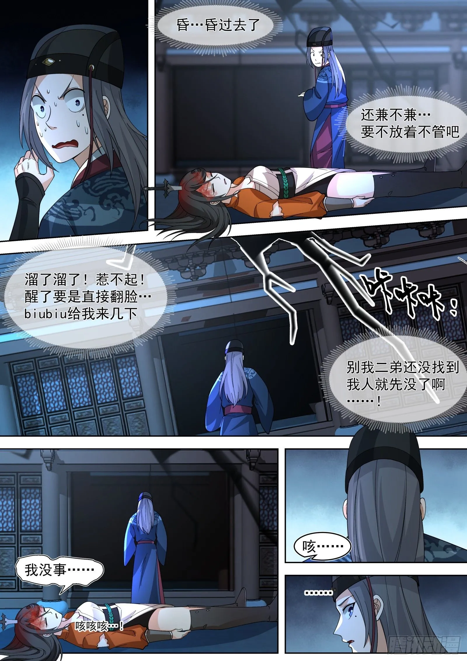 第3话-苏若依！15
