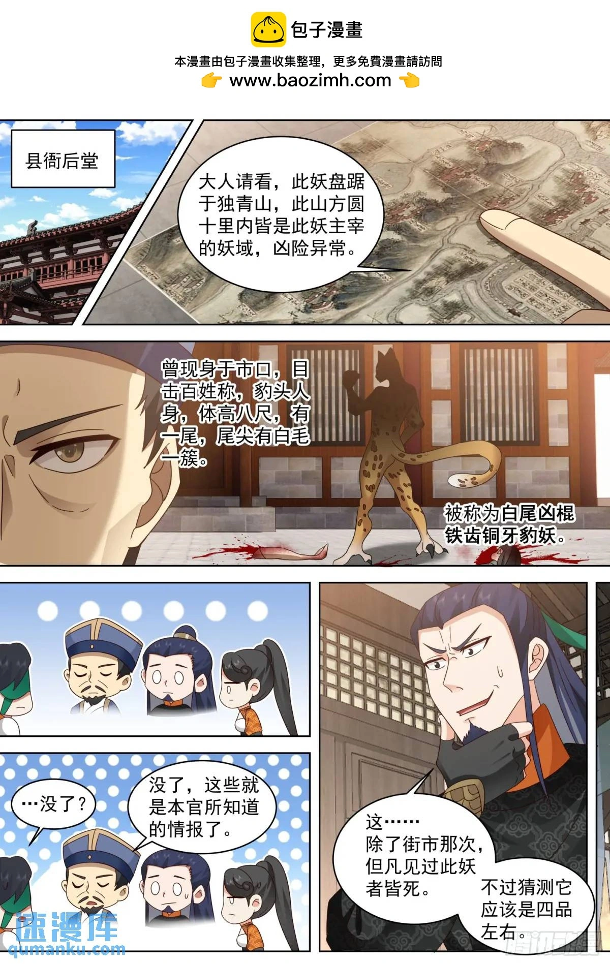 第46话-六品妖魔6
