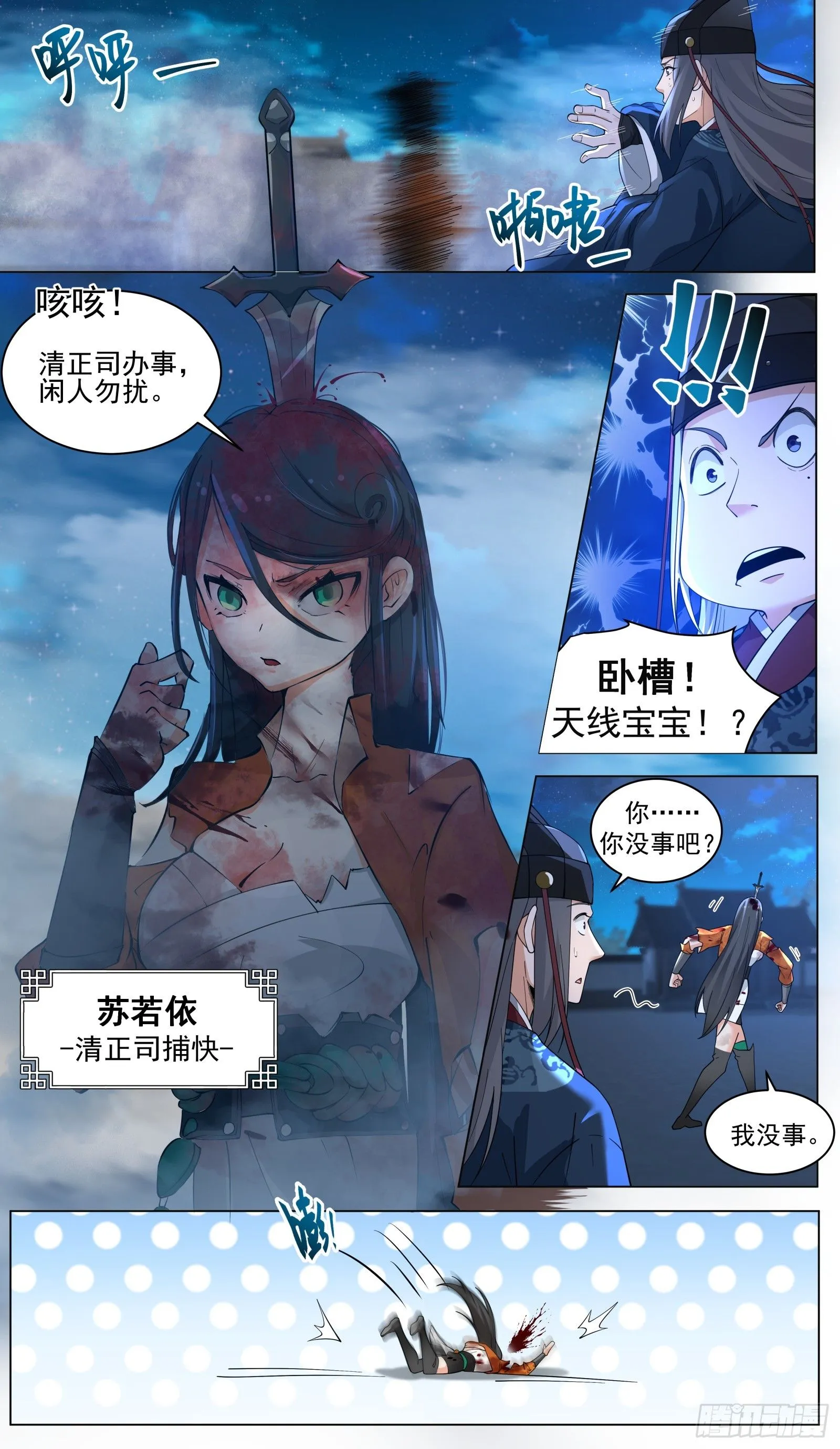 第3话-苏若依！11