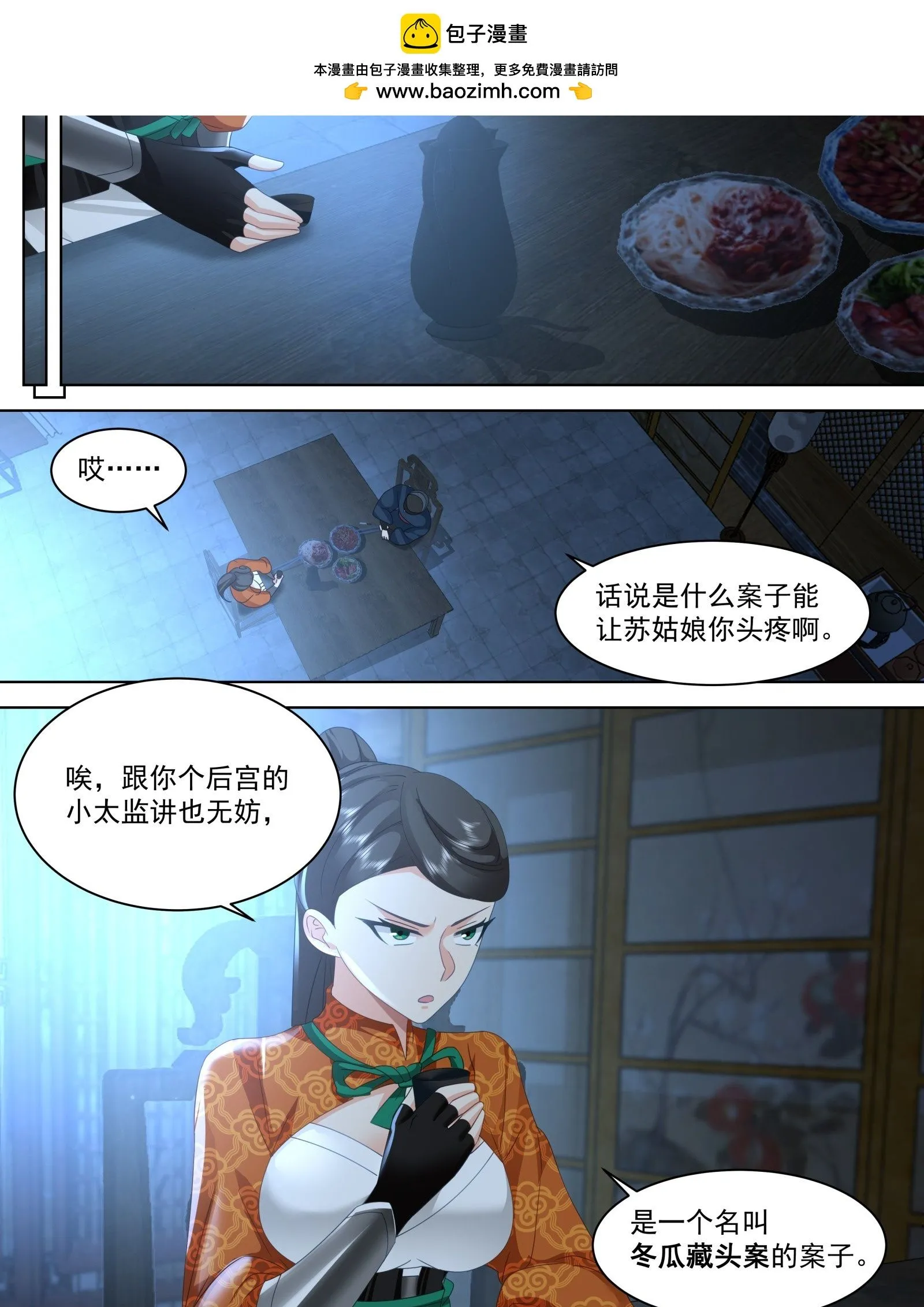 第26话-冬瓜藏头案16