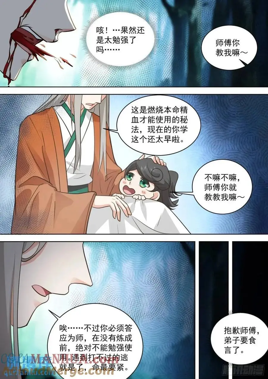 第51话-命悬一线10