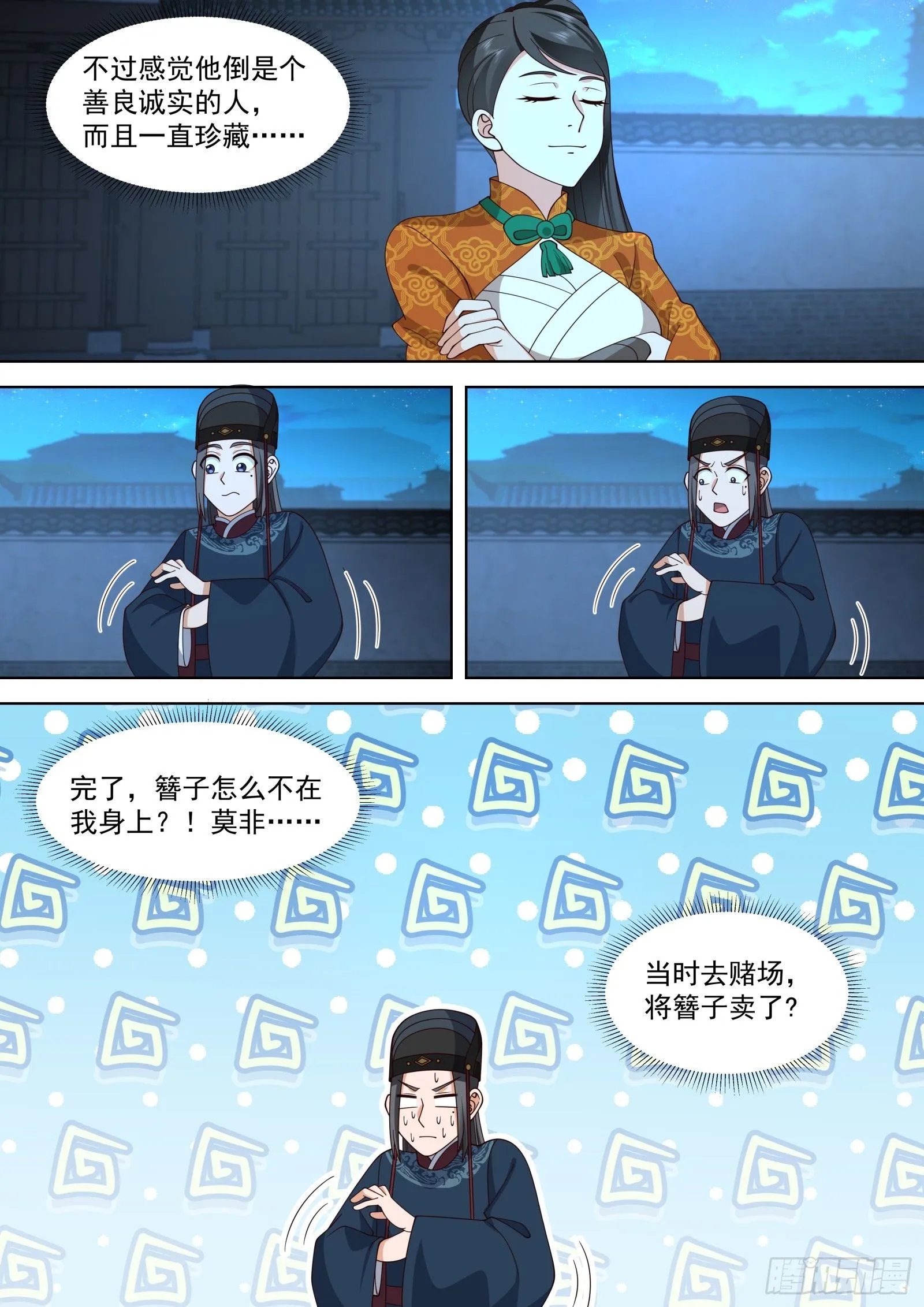 第26话-冬瓜藏头案13