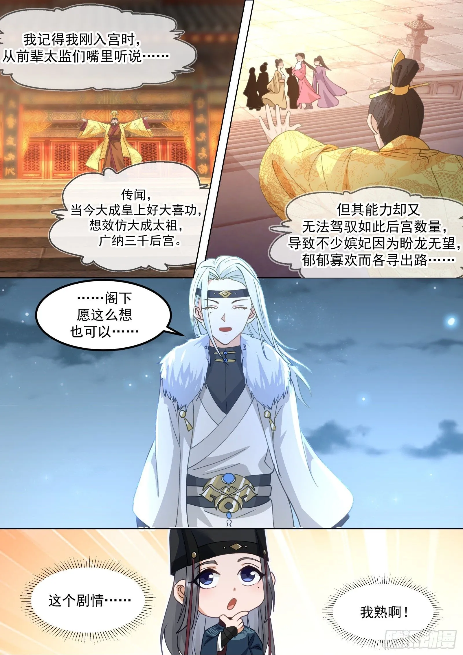 第11话-后宫果然佳丽多啊~13