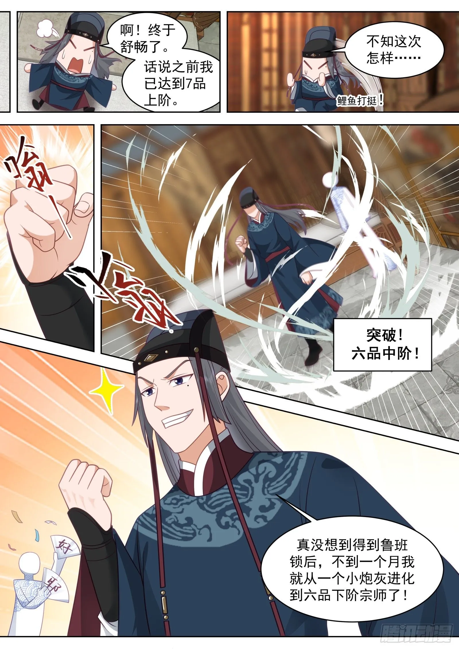 第19话-妖祸将至4