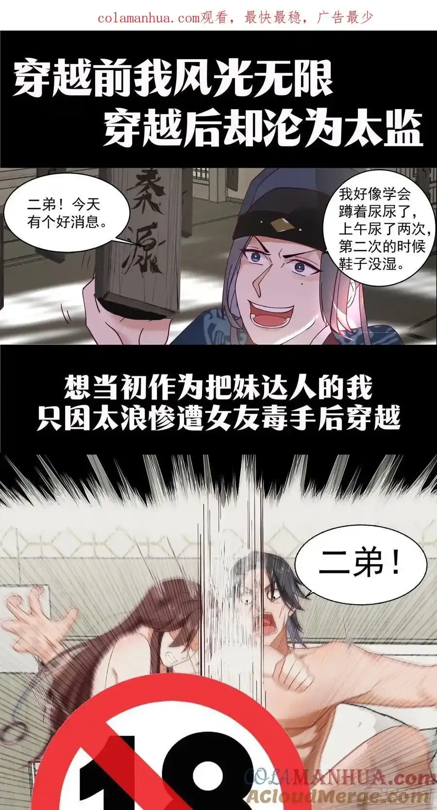 预告-太监能有什么坏心思呢？0