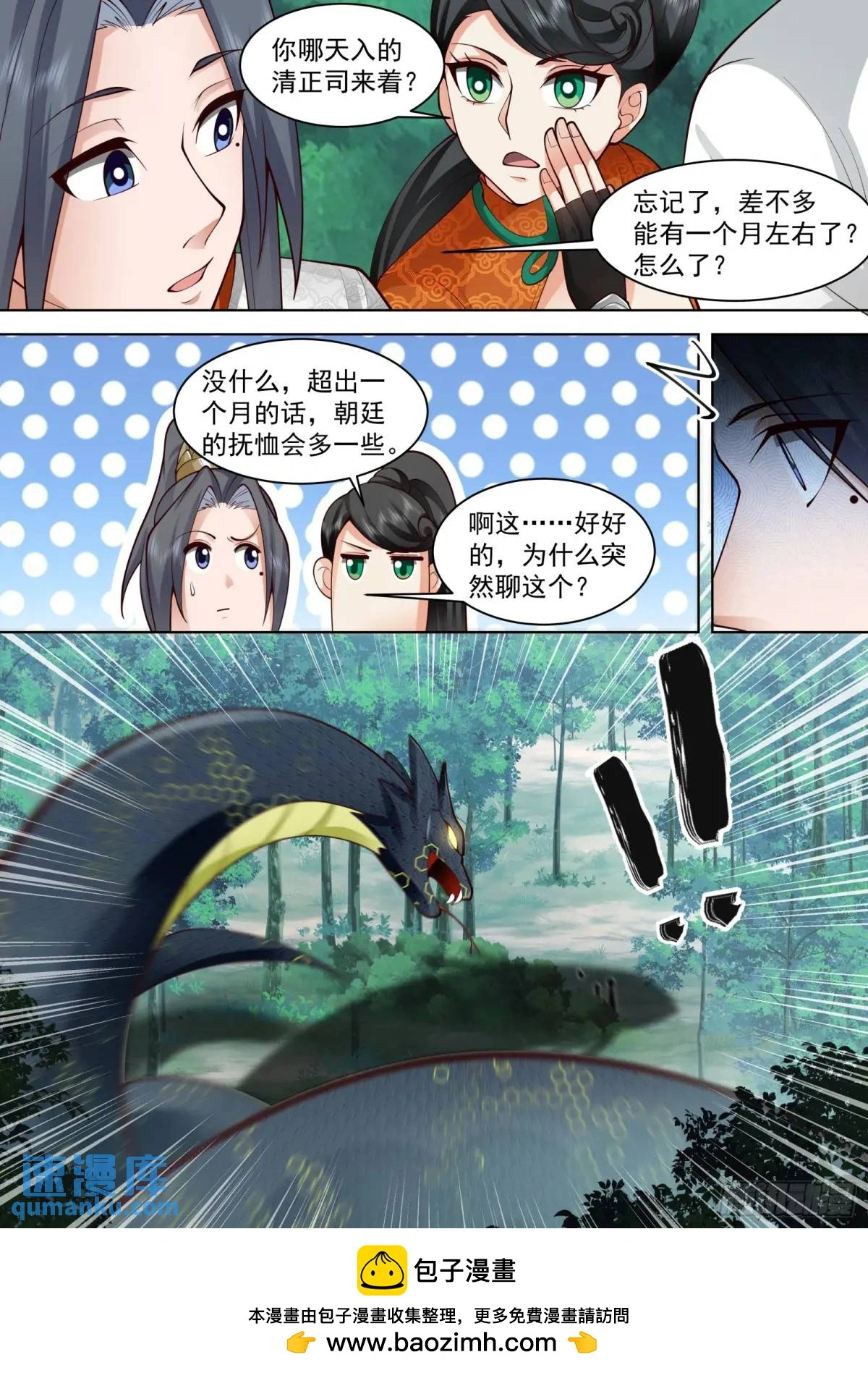 第48话-妖物横行12