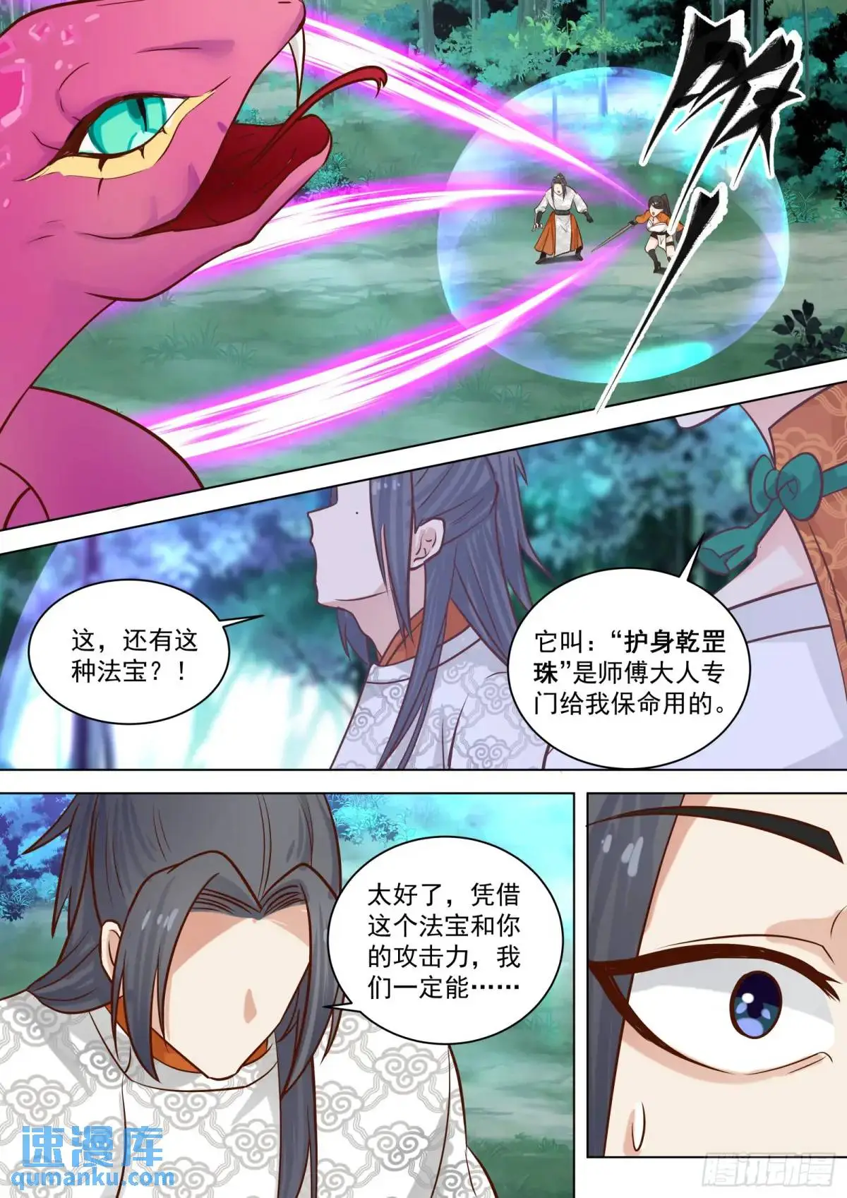 第50话-伺机反击7