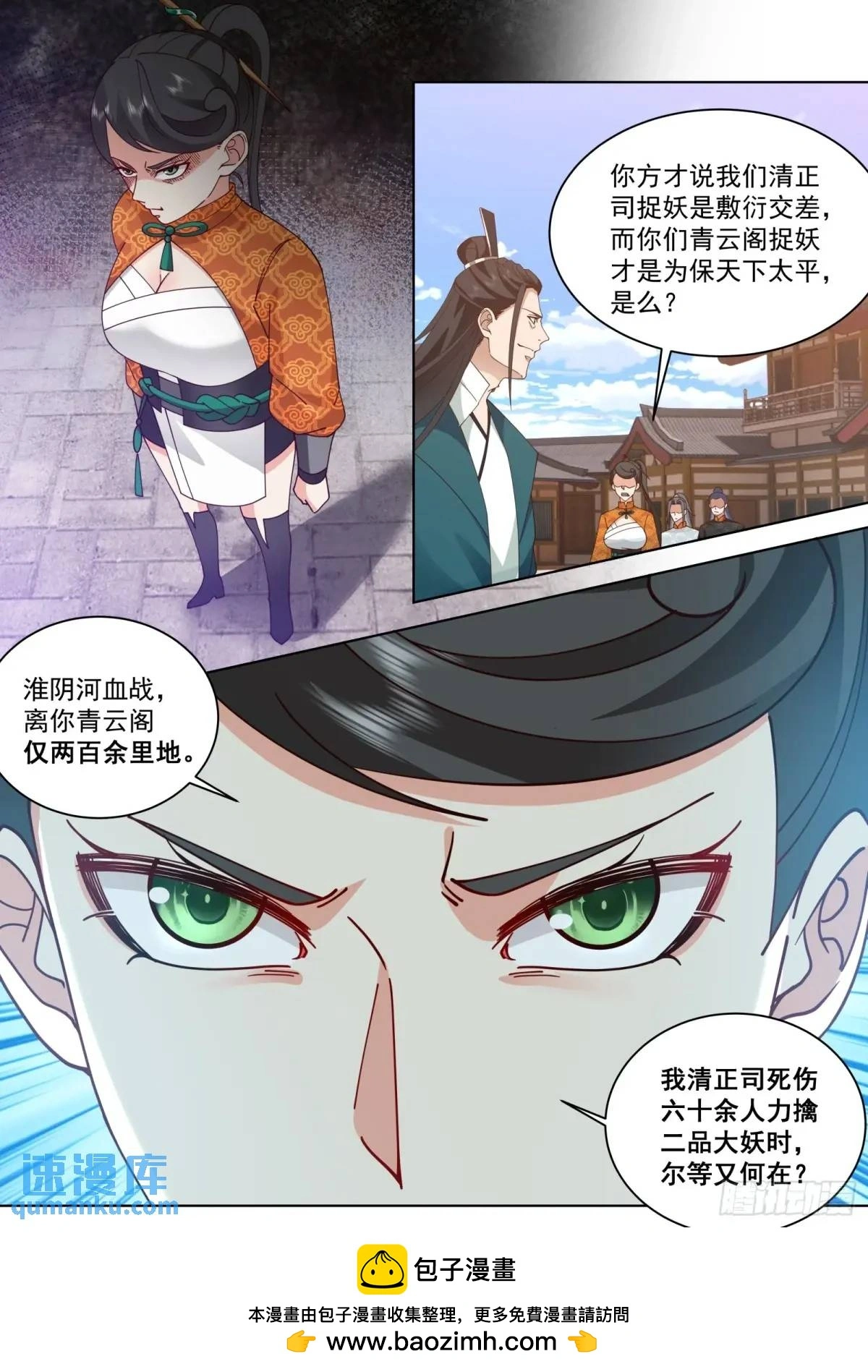 第45话-二品大妖！13