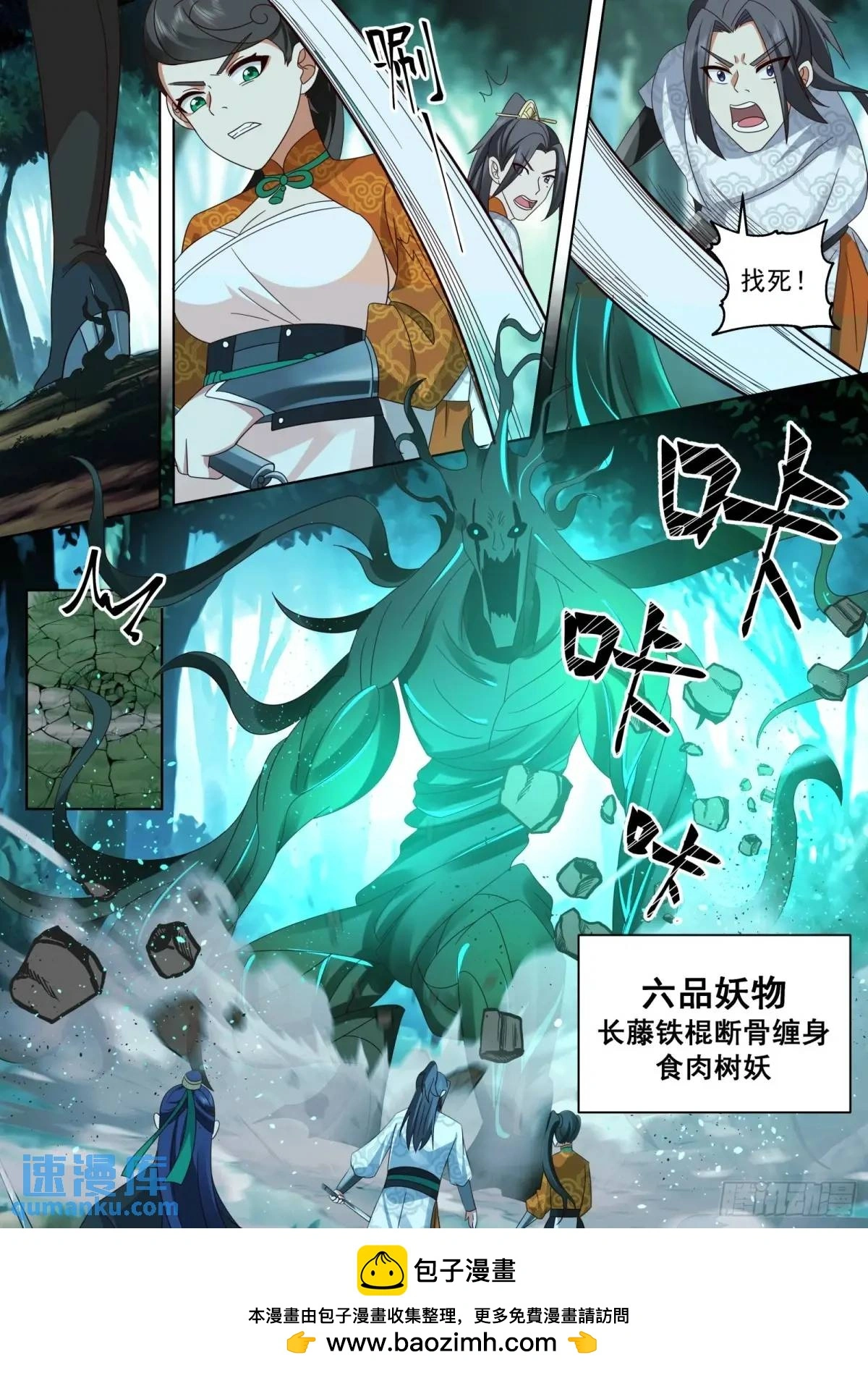第46话-六品妖魔14