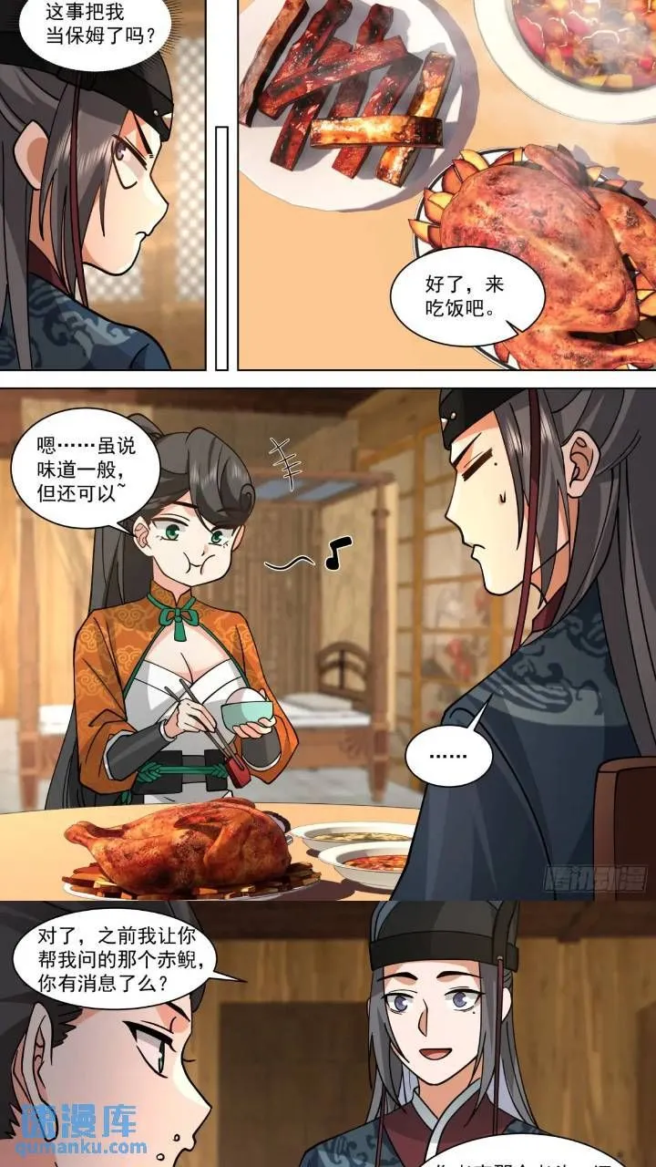 第38话-这女人玩我呢！4