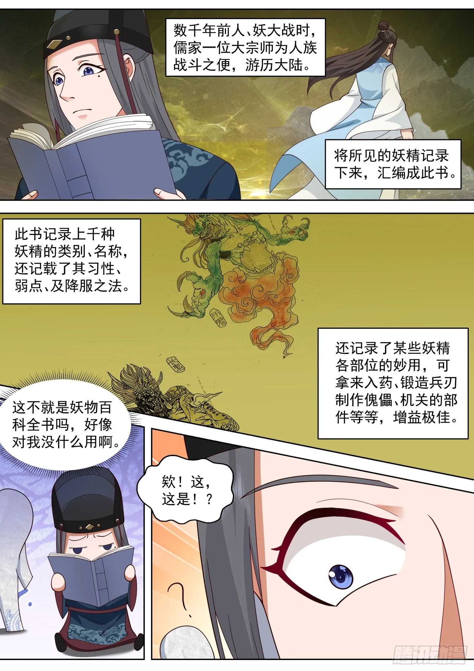 第19话-妖祸将至8
