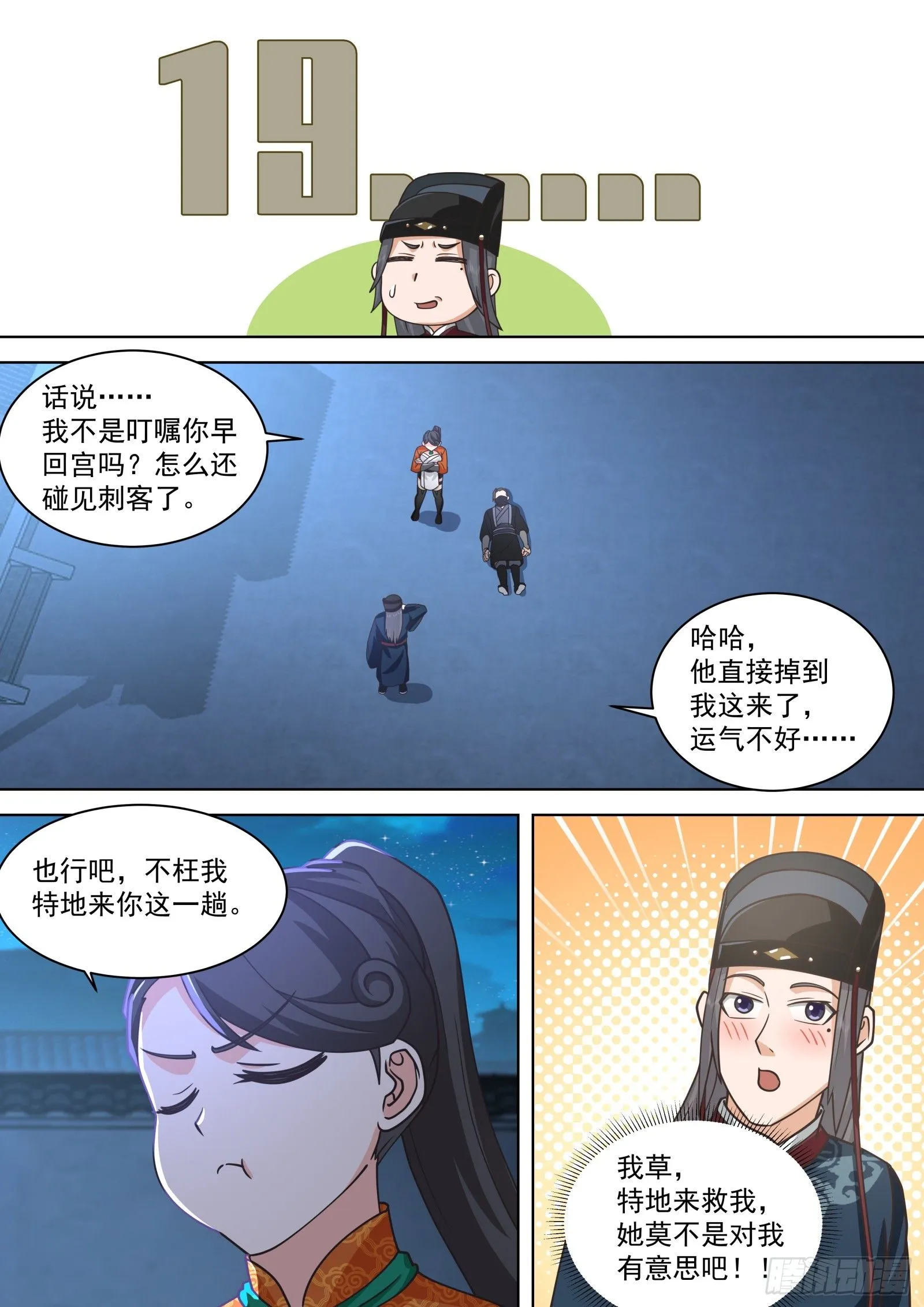 第26话-冬瓜藏头案9