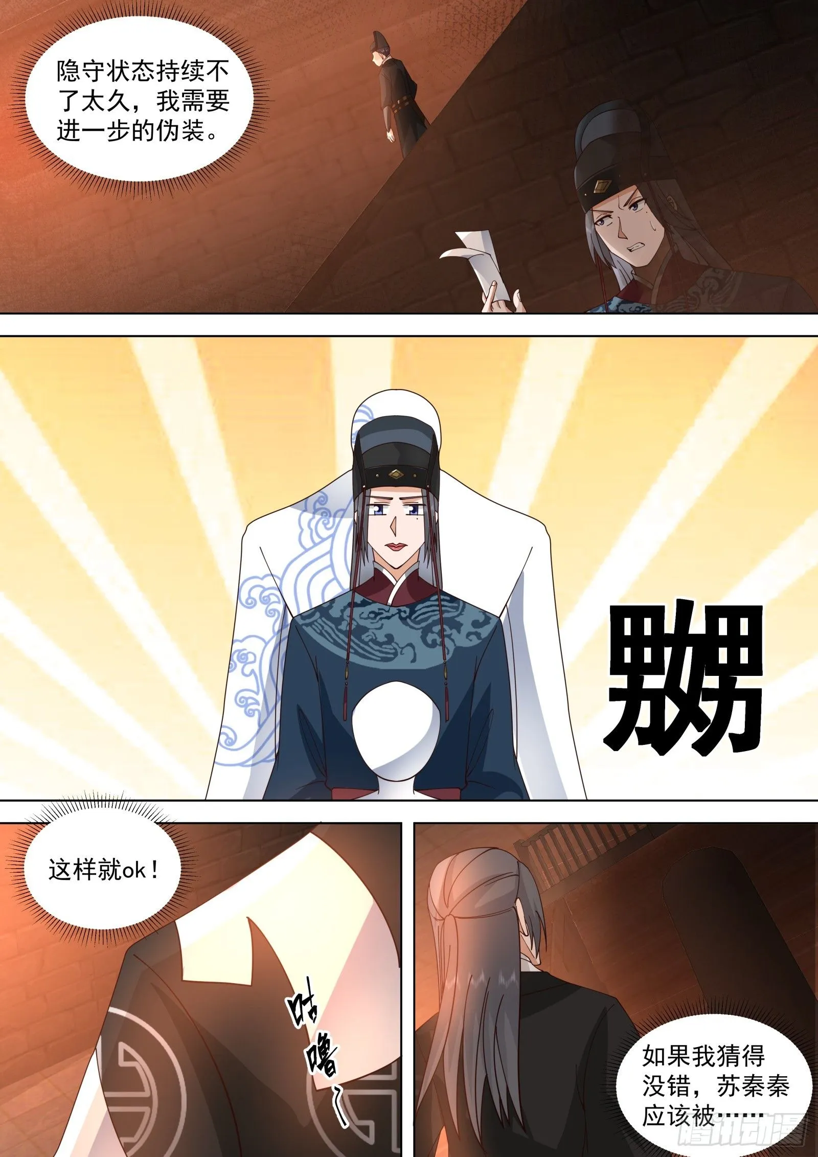 第28话-这就是得罪主子的下场11