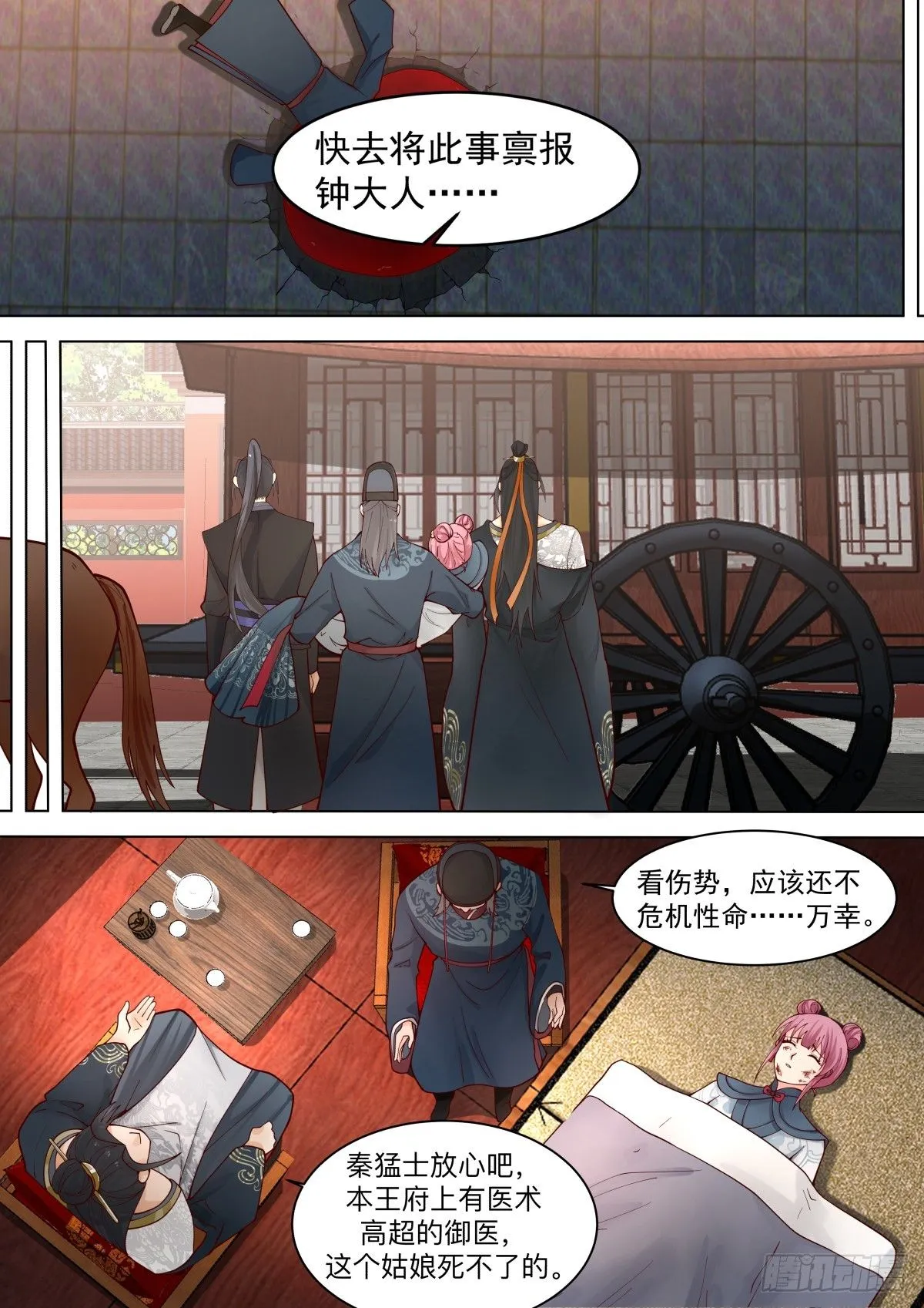 第30话-本王说一不二12
