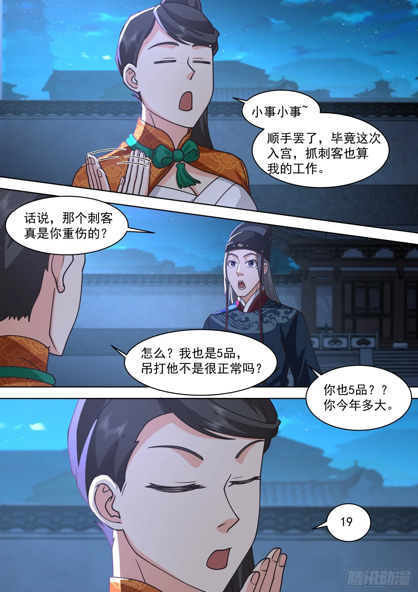 第26话-冬瓜藏头案8