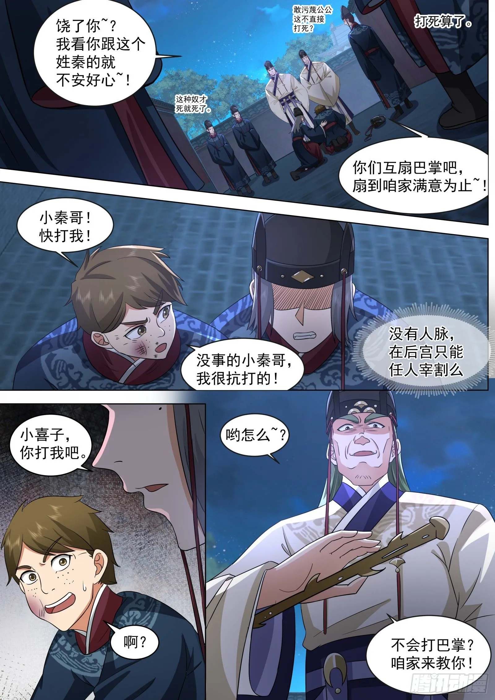 第4话-给你脸了！？9