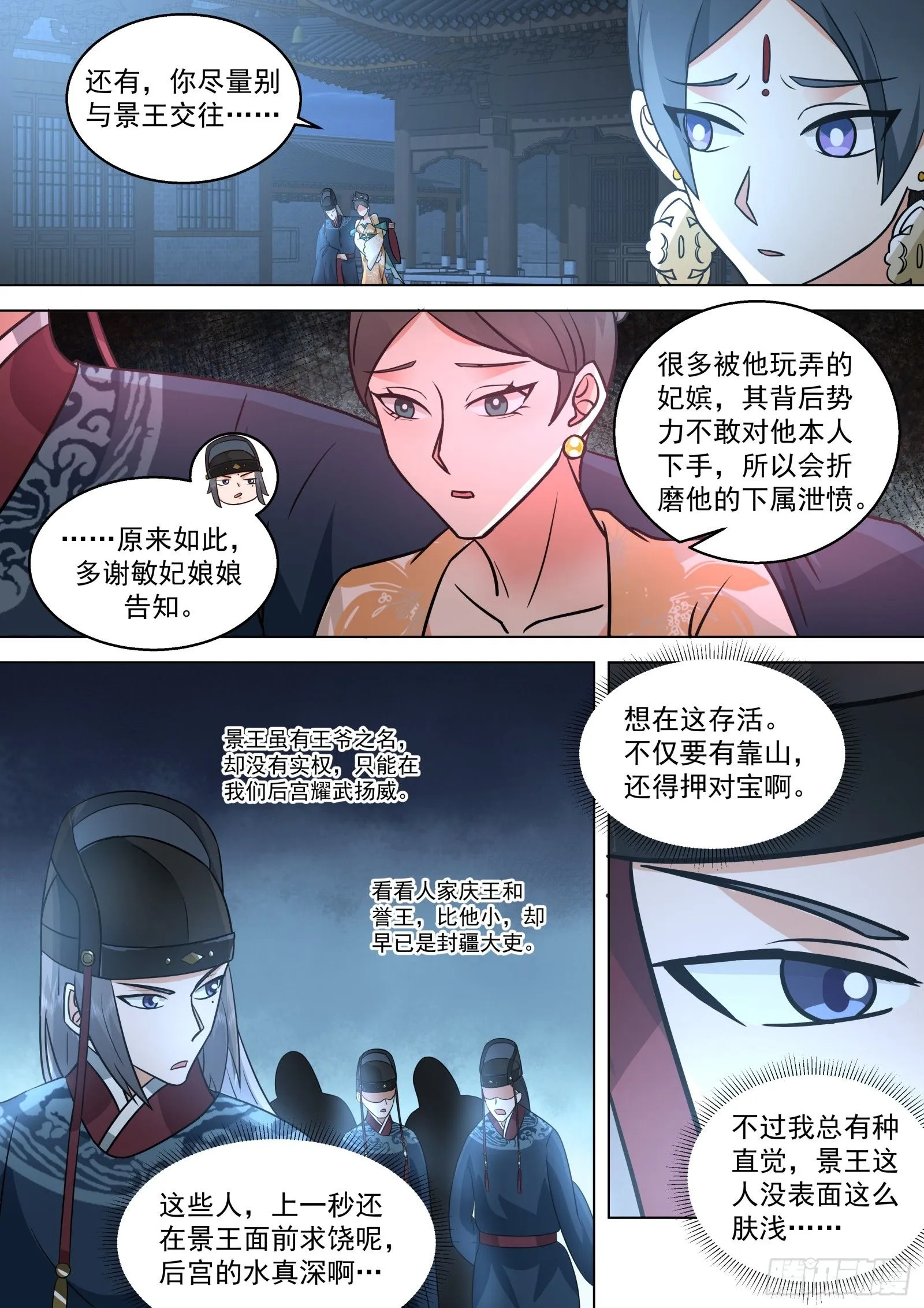 第18话-后宫的水很深9
