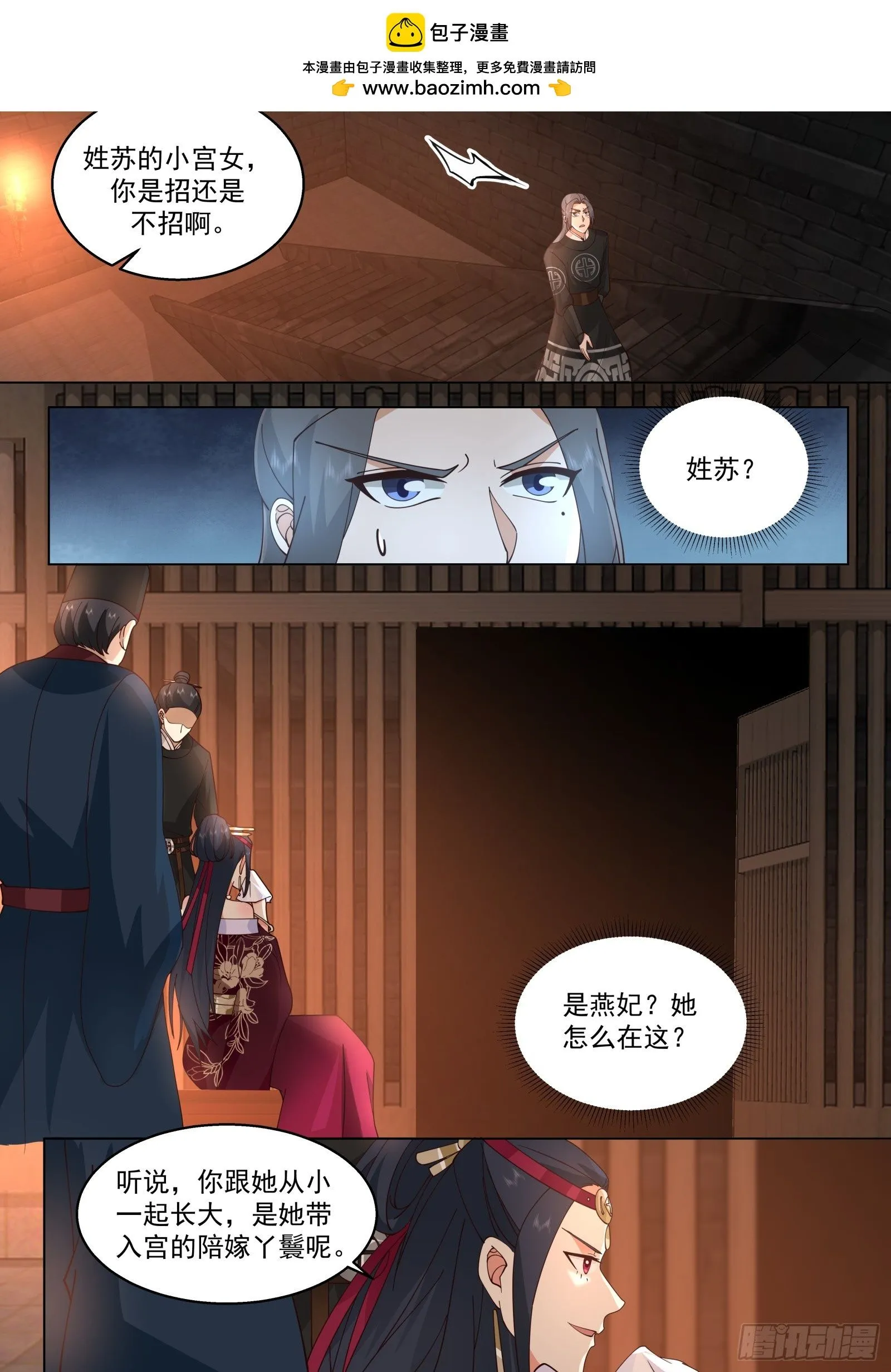 第28话-这就是得罪主子的下场12