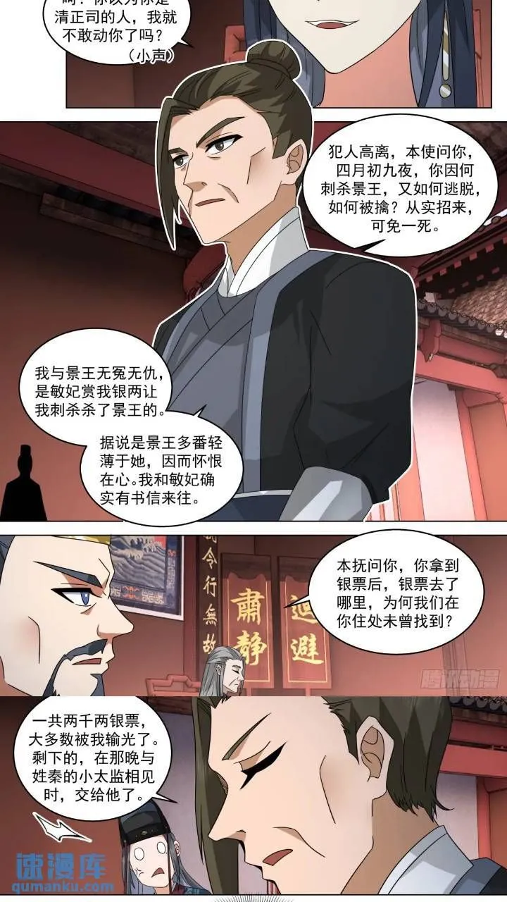 第39话-明镜高悬4