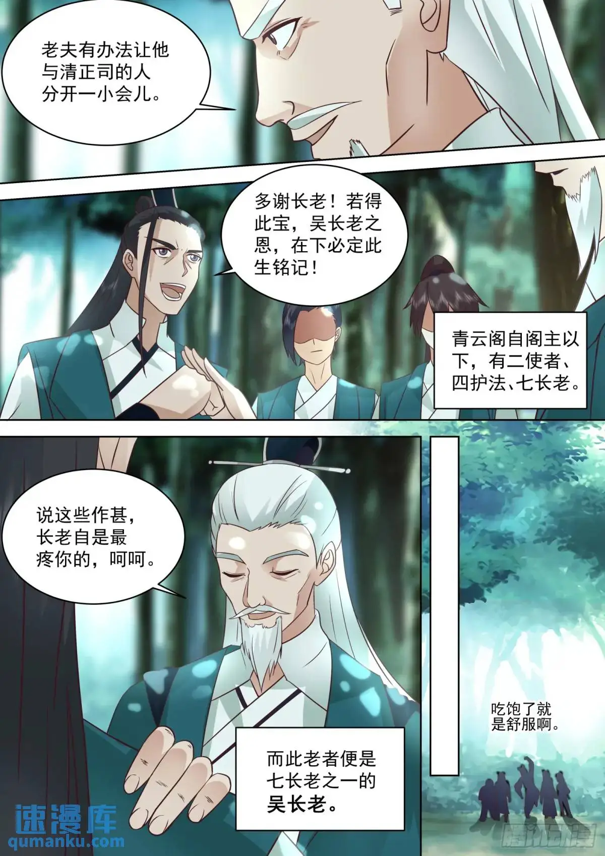第48话-妖物横行10