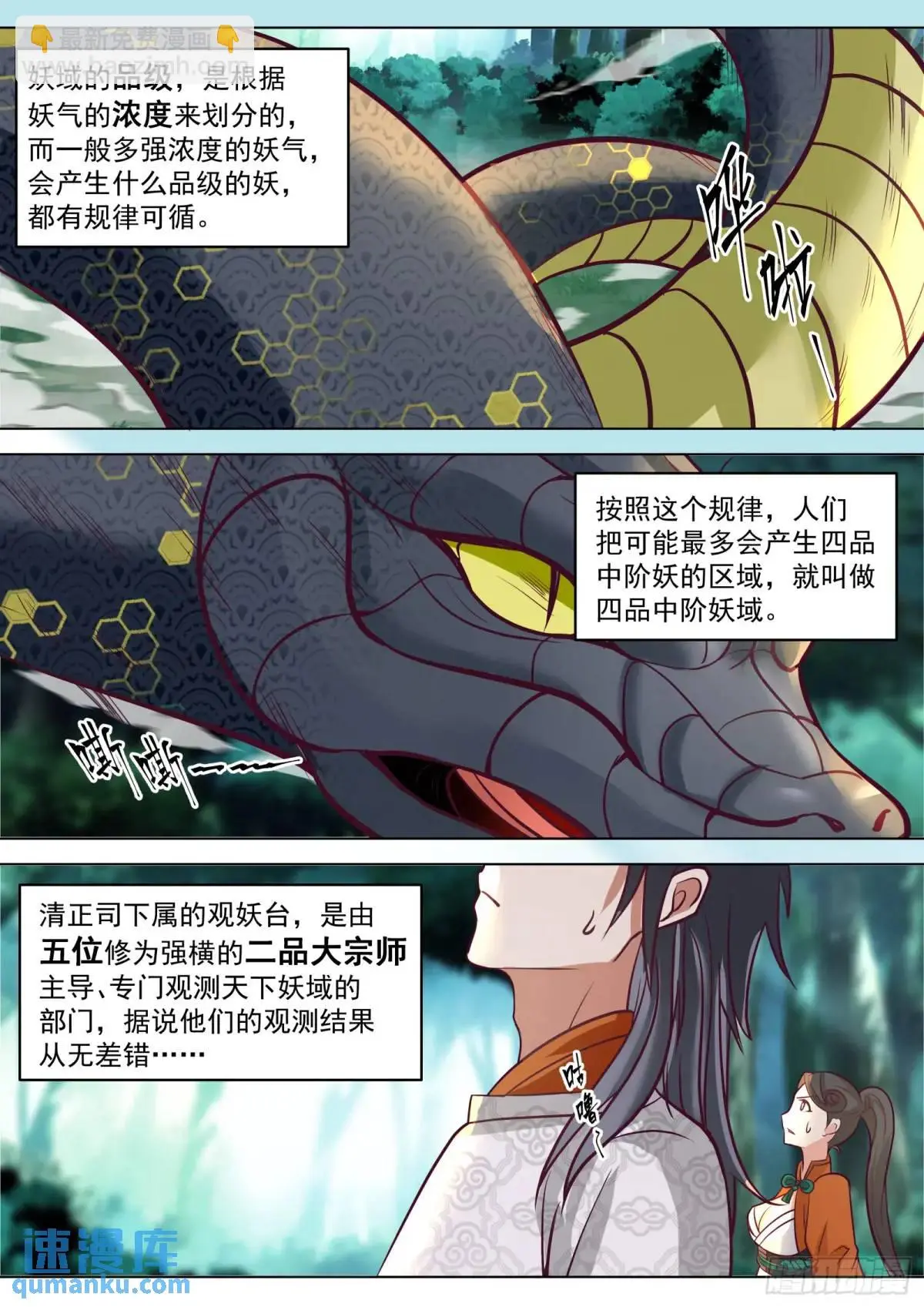 第49话-通天蛇2