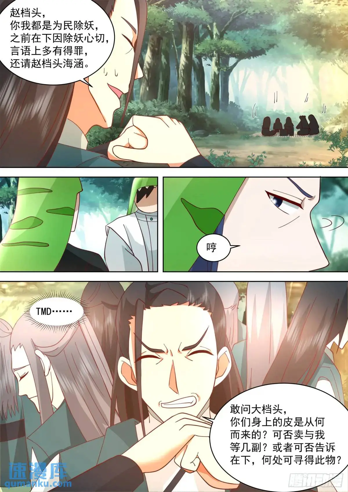 第48话-妖物横行3
