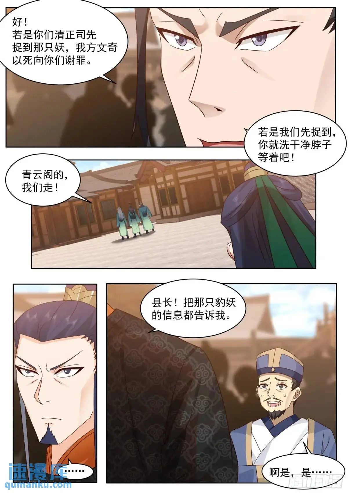 第46话-六品妖魔5