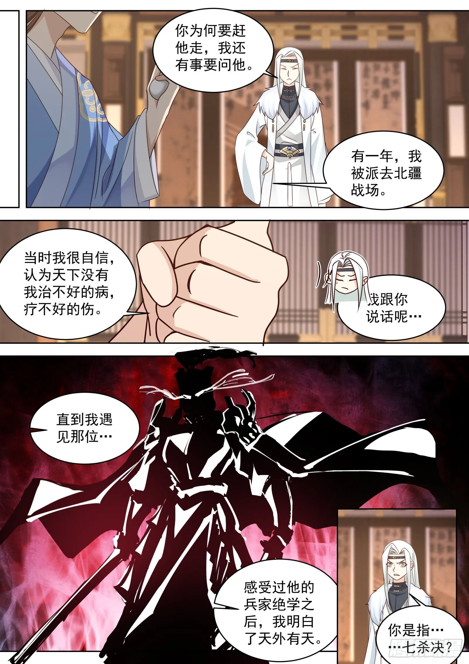 第35话-七杀诀10