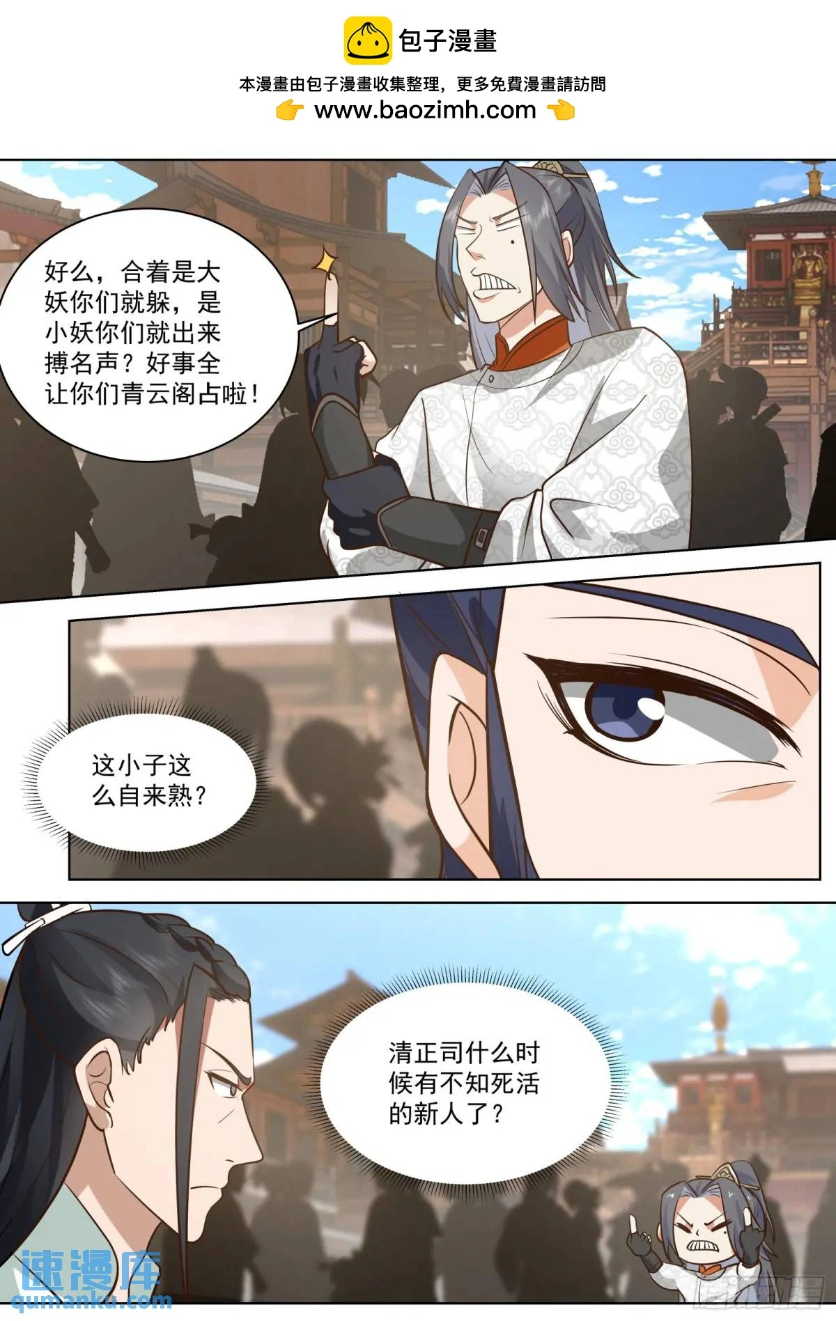 第46话-六品妖魔1