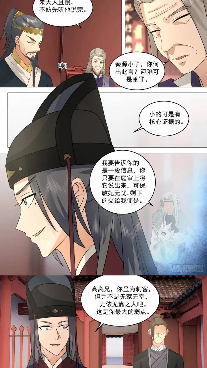第39话-明镜高悬8