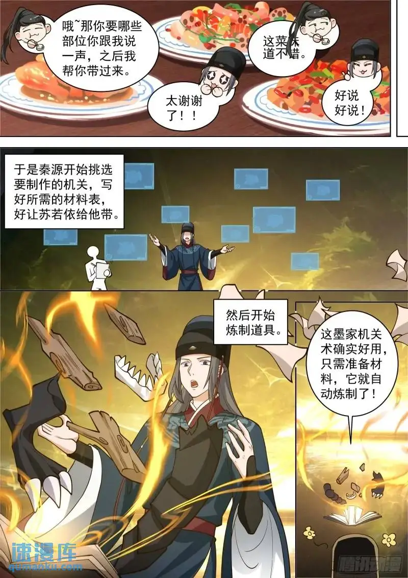 第44话-脱胎换骨5