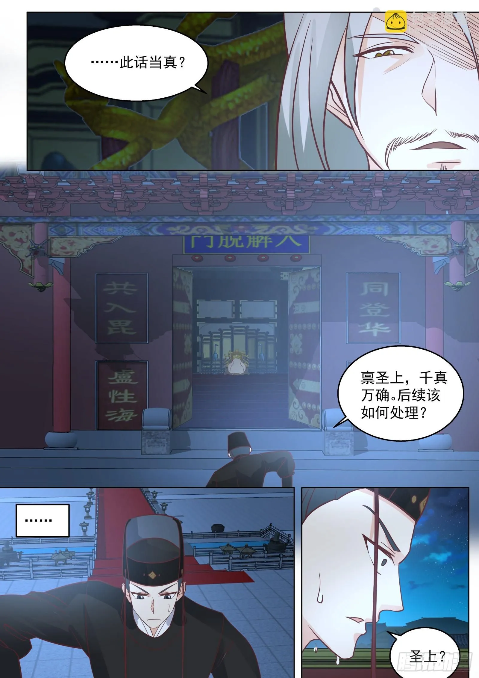 第28话-这就是得罪主子的下场2