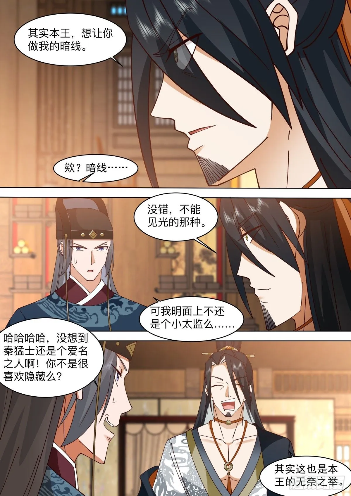 第31话-刺客的身份4