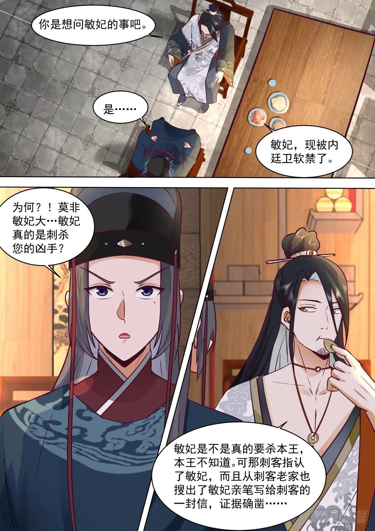第31话-刺客的身份6