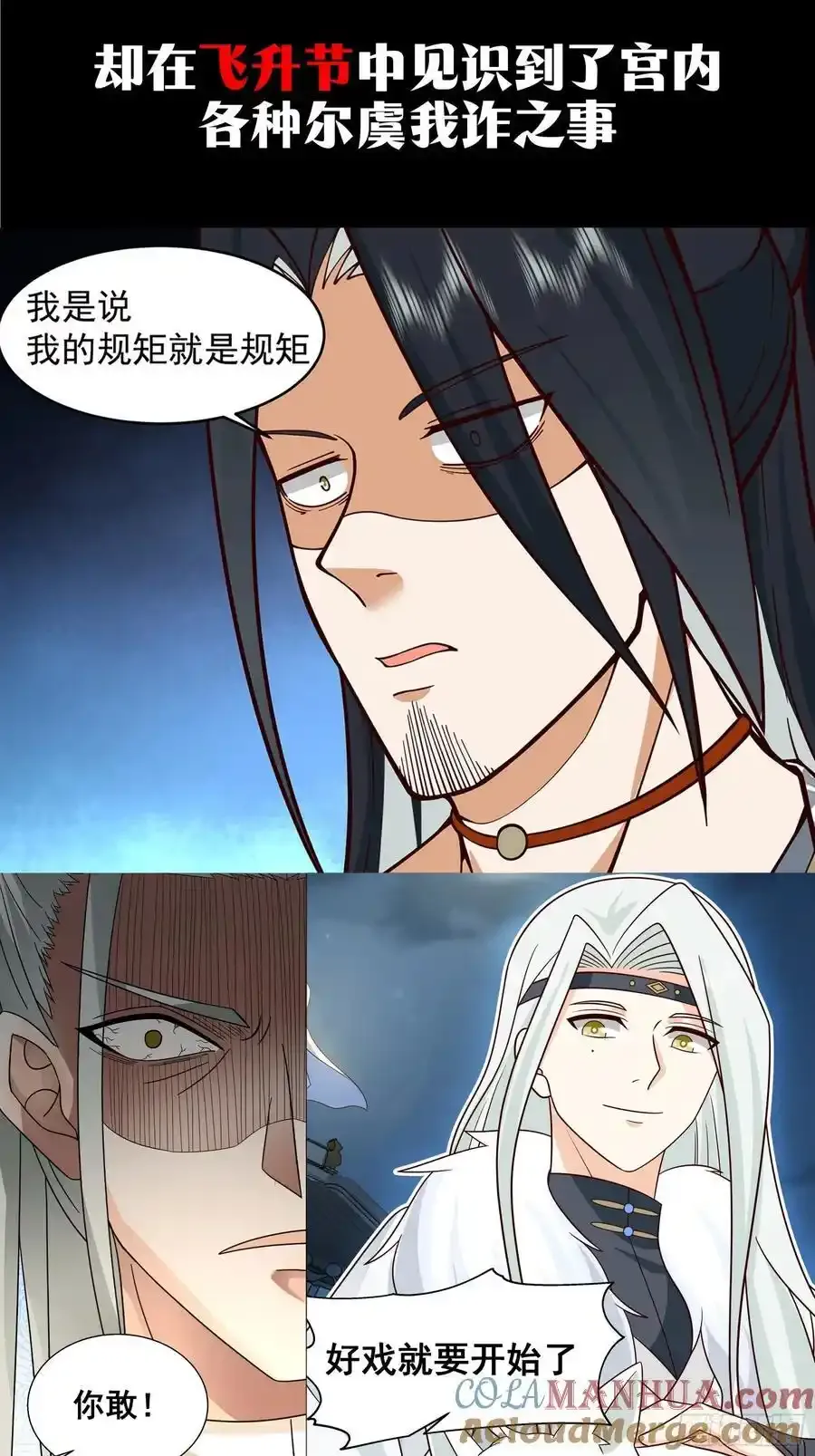 预告-太监能有什么坏心思呢？6