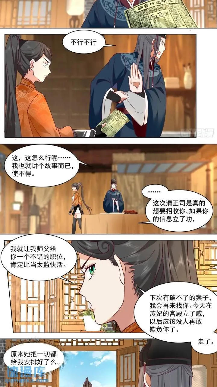 第38话-这女人玩我呢！6