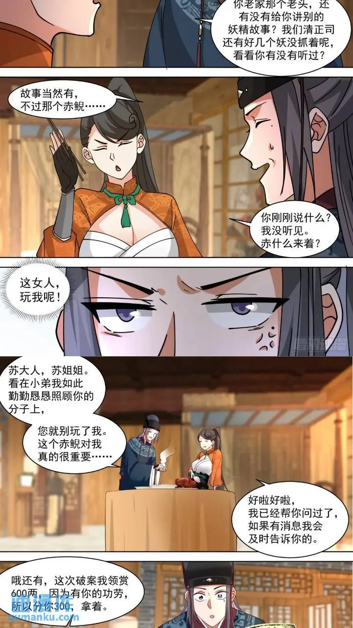 第38话-这女人玩我呢！5