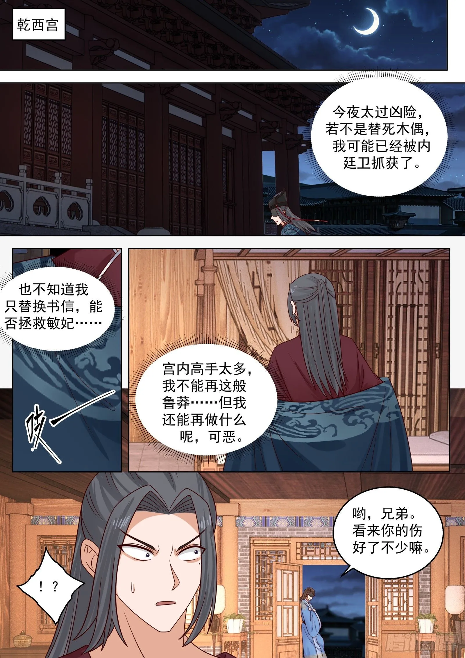 第36话-不见棺材不落泪4