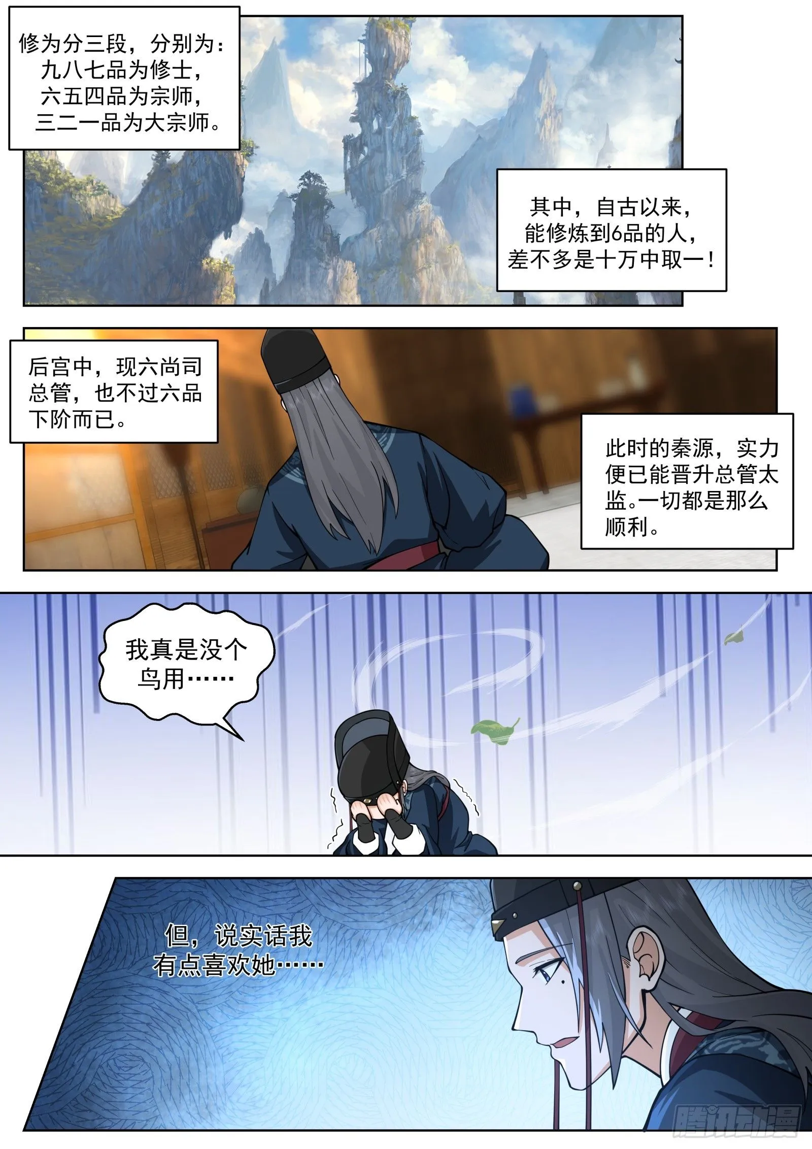 第19话-妖祸将至5