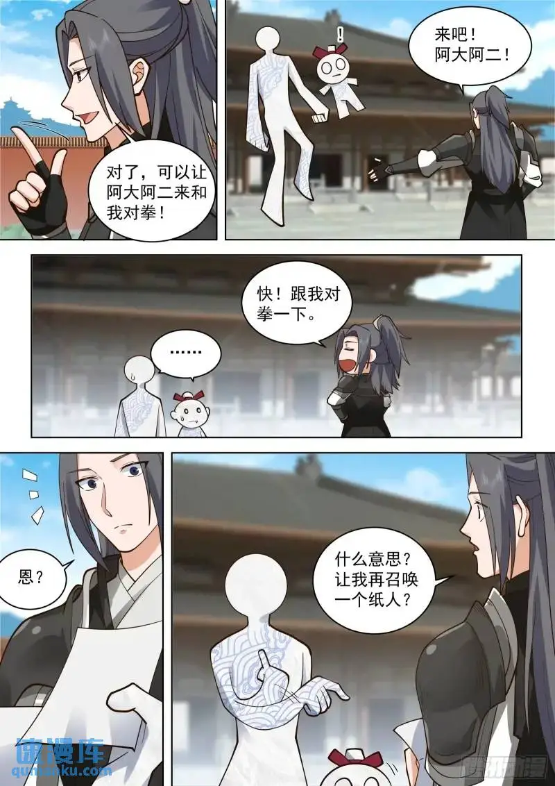 第44话-脱胎换骨7