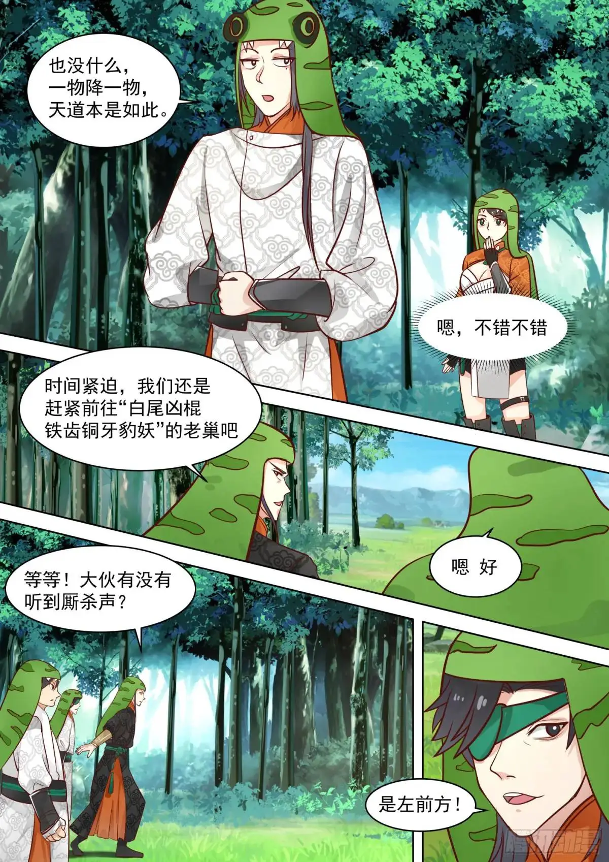 第47话-一物降一物12