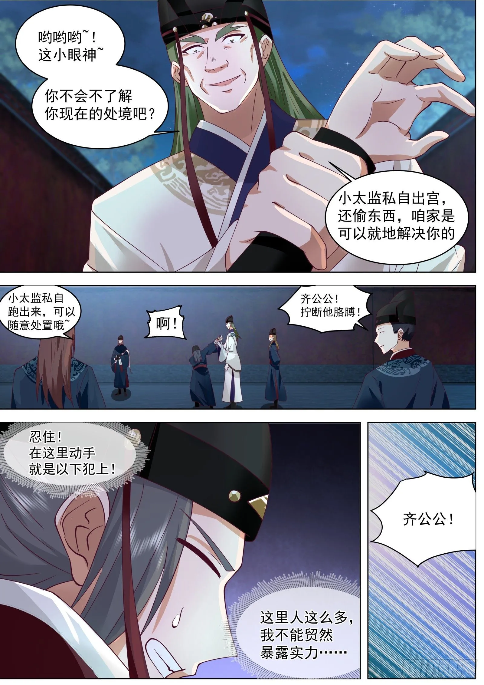 第4话-给你脸了！？5