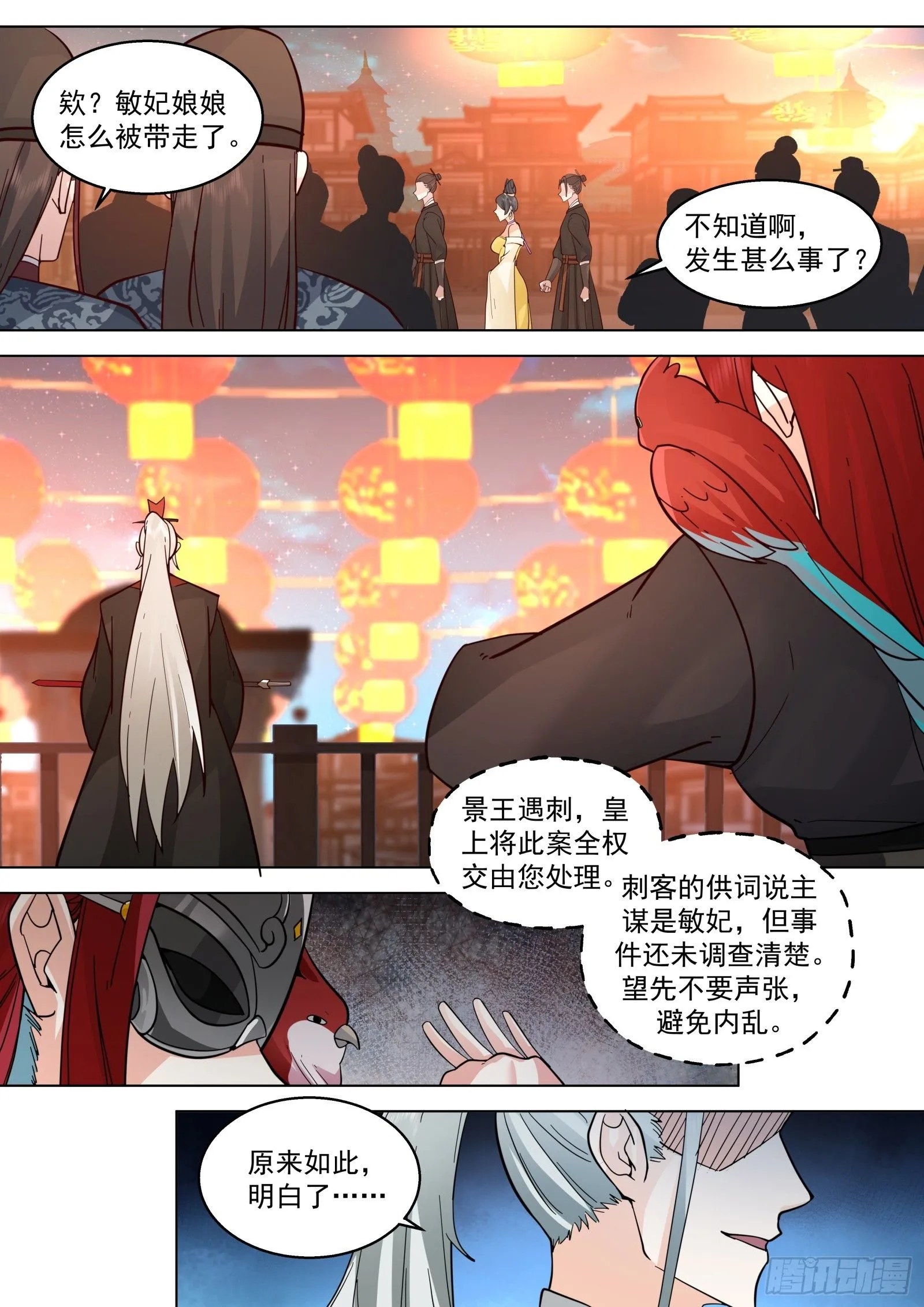 第28话-这就是得罪主子的下场5