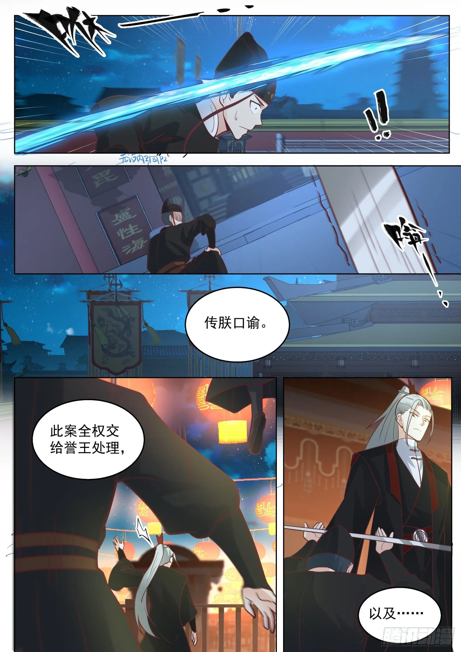 第28话-这就是得罪主子的下场3